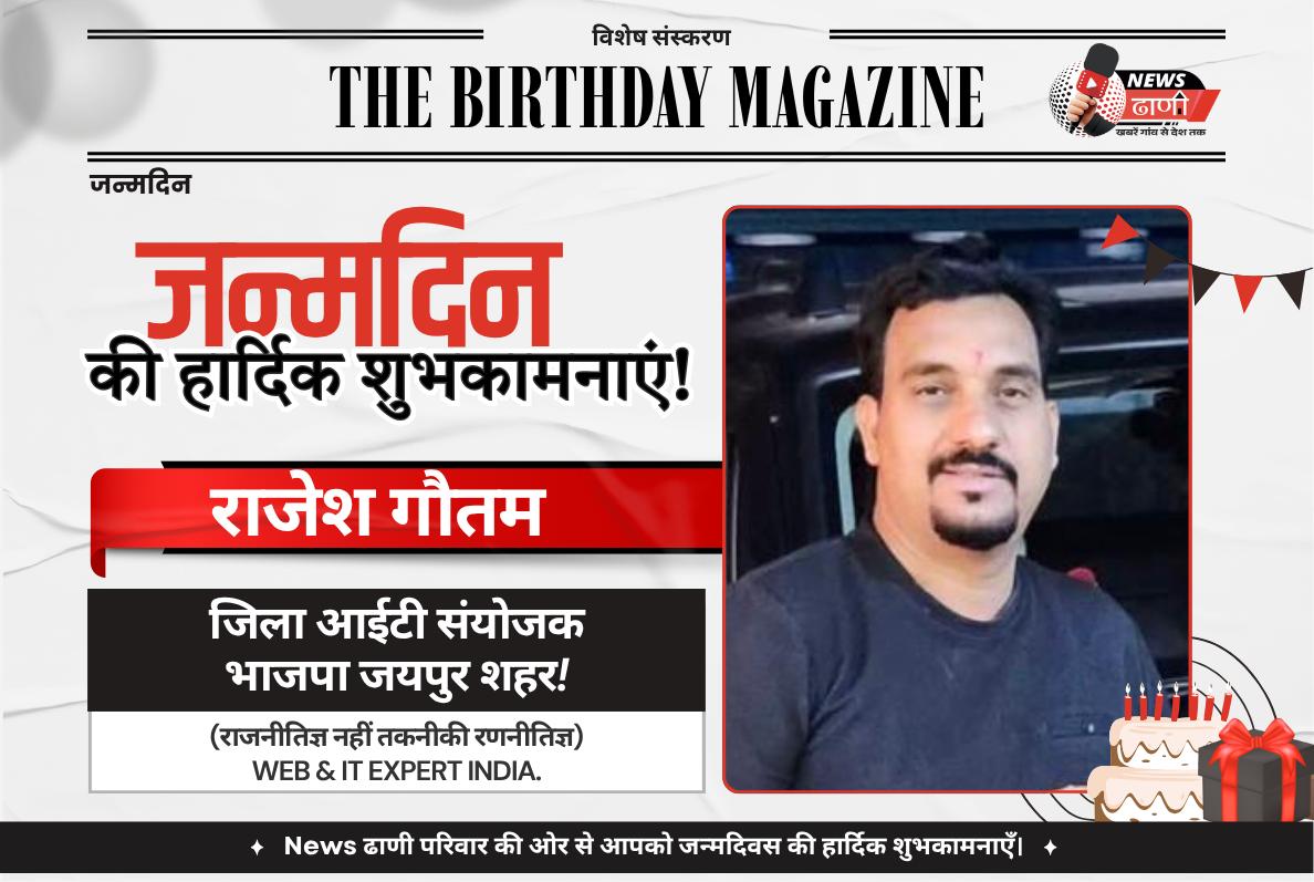 Happy Birthday, Rajesh Gautam Ji! — Keep Shaping the Future Through Technology