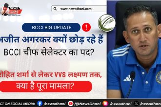 अजीत अगरकर इस्तीफा: BCCI चीफ सेलेक्टर पद छोड़ेंगे