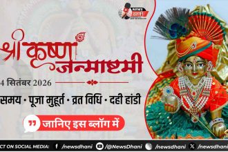 बाल गोपाल श्रीकृष्ण – कृष्ण जन्माष्टमी 2026