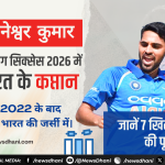 Bhuvneshwar Kumar — हांगकांग सिक्सेस 2026 में भारतीय टीम के कप्तान