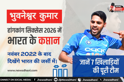 Bhuvneshwar Kumar — हांगकांग सिक्सेस 2026 में भारतीय टीम के कप्तान