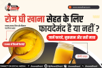 Ghee Benefits — कटोरी में रखा देसी घी और रोटी