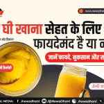 Ghee Benefits — कटोरी में रखा देसी घी और रोटी