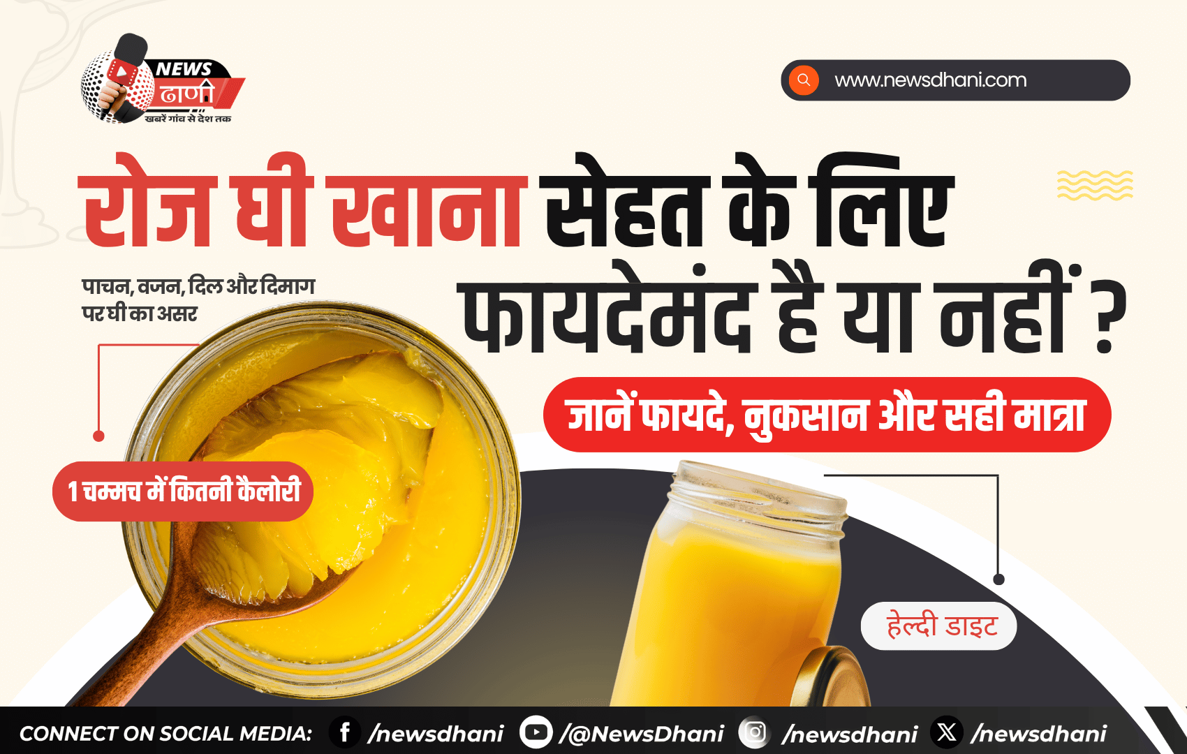 Ghee Benefits — कटोरी में रखा देसी घी और रोटी