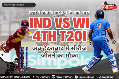 IND vs WI 4th T20I — हैदराबाद के राजीव गांधी स्टेडियम में भारत और वेस्टइंडीज का मुकाबला