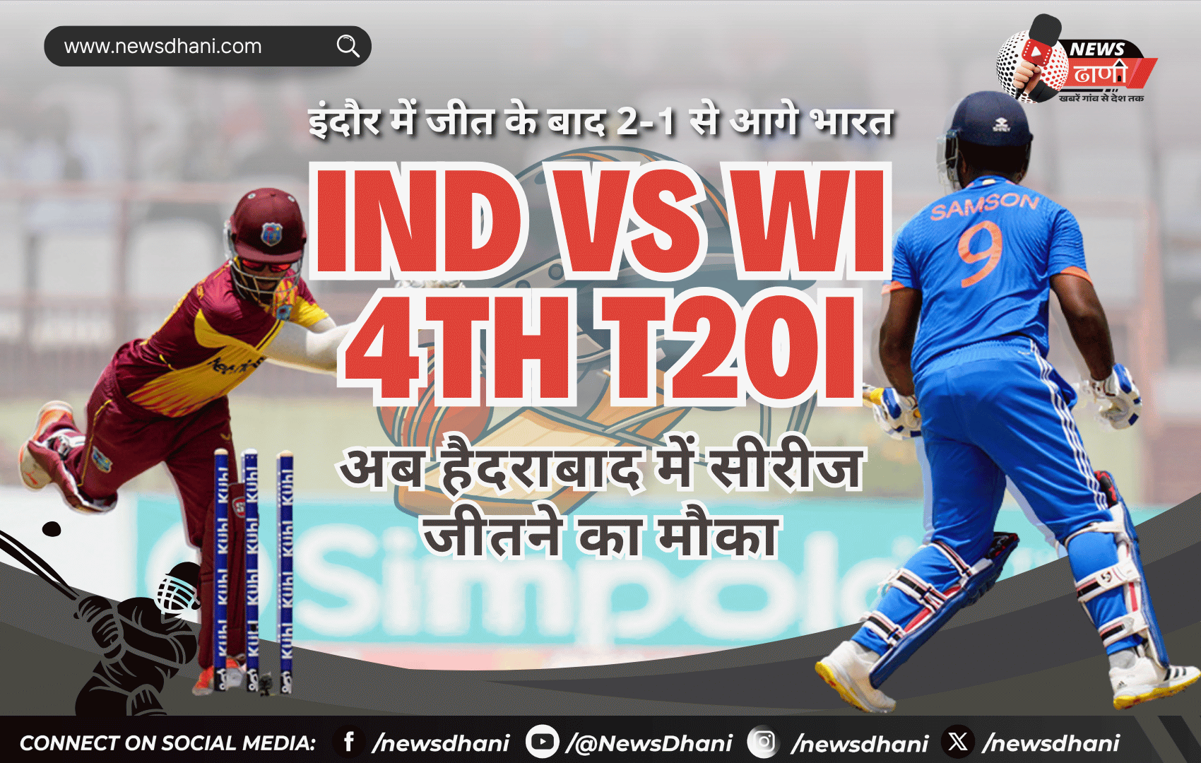 IND vs WI 4th T20I — हैदराबाद के राजीव गांधी स्टेडियम में भारत और वेस्टइंडीज का मुकाबला