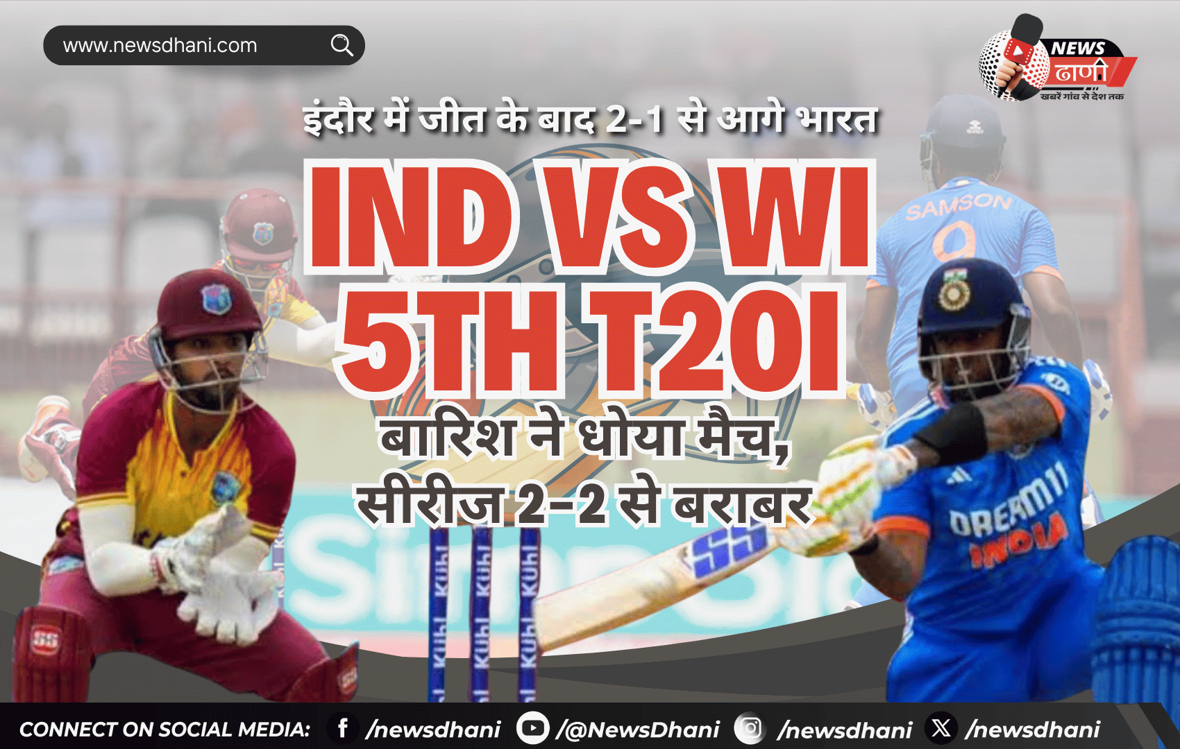 IND vs WI 5th T20I — बेंगलुरु के एम चिन्नास्वामी स्टेडियम में बारिश के बाद ढका मैदान