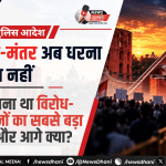 Jantar Mantar, नई दिल्ली — 1724 में बनी खगोलीय वेधशाला, जिसके पास की सड़क दशकों तक धरना स्थल रही