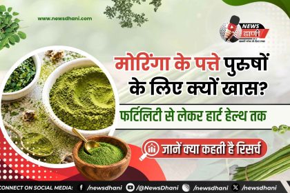 Moringa Benefits — सहजन के ताज़े हरे पत्ते और फली