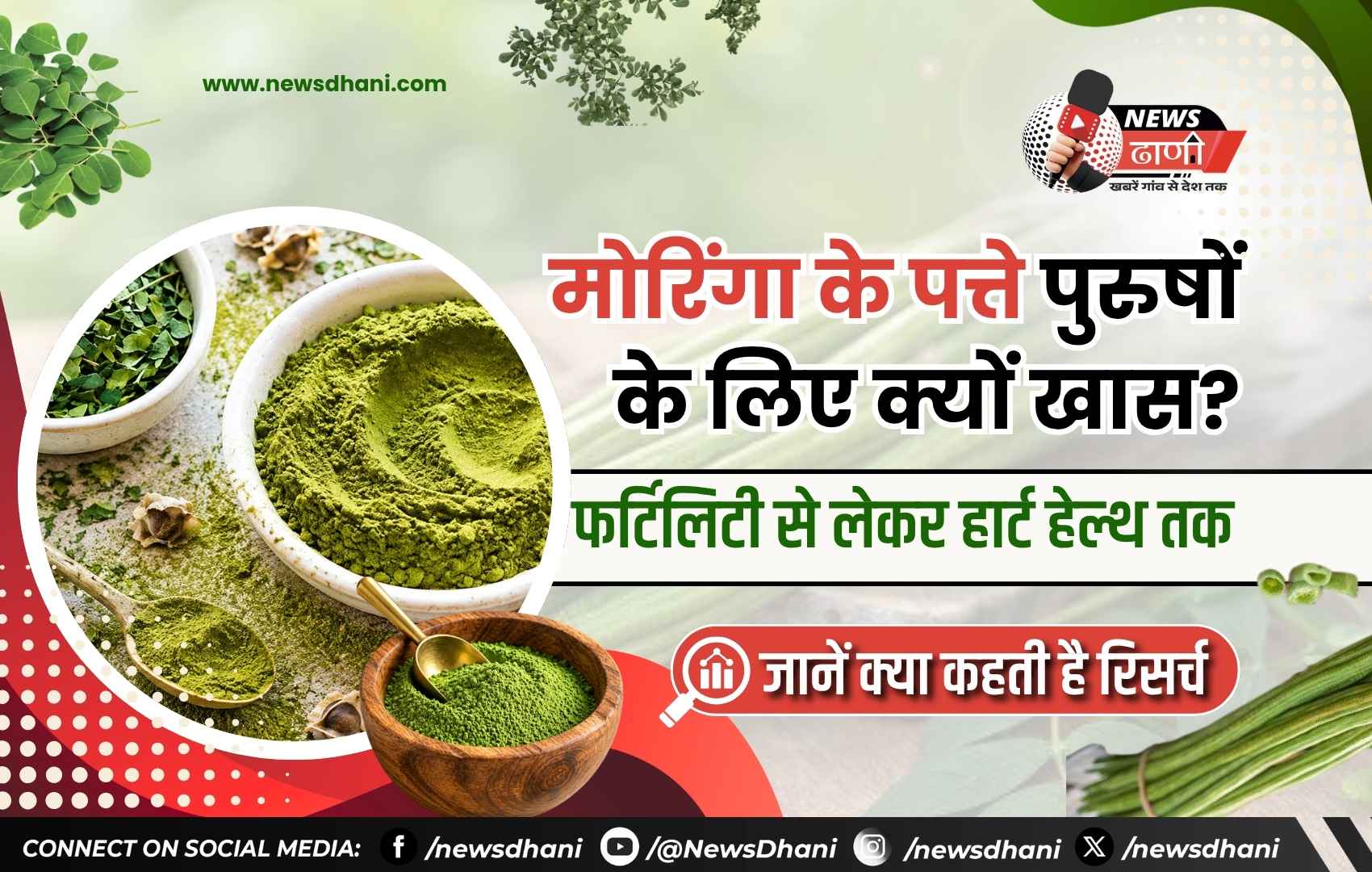 Moringa Benefits — सहजन के ताज़े हरे पत्ते और फली
