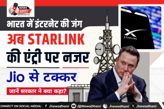 Starlink India — सैटेलाइट इंटरनेट डिश, जो दूरदराज के इलाकों तक इंटरनेट पहुंचा सकती है